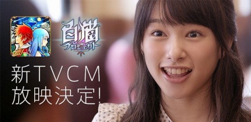 画像ギャラリー No.001のサムネイル画像 / 「白猫プロジェクト」年末年始を描いた新作TVCMが12月20日に放映開始