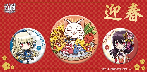 画像ギャラリー No.003のサムネイル画像 / 「白猫プロジェクト」グッズが入った福袋の販売が決定。正月限定でコラボバーも復活