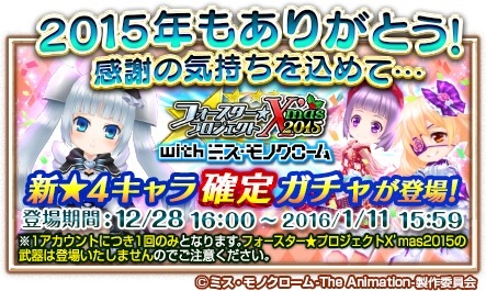 白猫プロジェクト にミス モノクロームやオズワルドら8名が登場 新キャラ1名を確定で入手できる一度きりのガチャイベントを16年1月11日まで開催 白猫プロジェクト にミス モノクロームやオズワルドら8名が登場 新キャラ1名を確定で入手できる一度きりのガチャイベントを16年1月11日まで開催