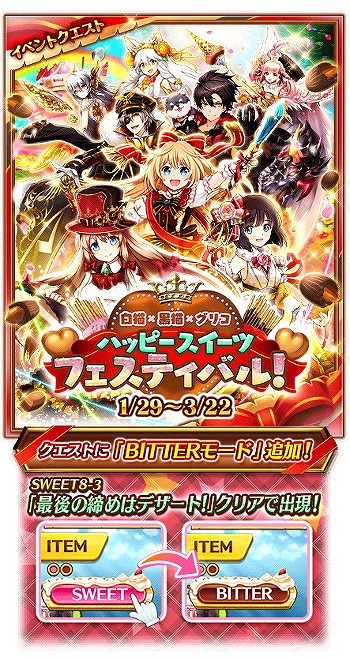 画像ギャラリー No.002のサムネイル画像 / 「白猫プロジェクト」で“ハッピースイーツコラボガチャ”が開催