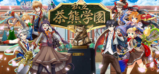 画像ギャラリー No.004のサムネイル画像 / 「白猫プロジェクト」,公式ニコ生「茶熊学園2016スペシャル」が今夜21:00に放送。最新情報の発表に先駆けて新キャラクター1体を先行公開