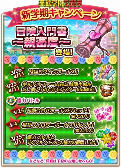 画像ギャラリー No.005のサムネイル画像 / 「白猫プロジェクト」☆4キャラや武器が報酬の文化祭イベントが開幕