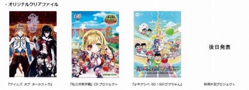 画像ギャラリー No.001のサムネイル画像 / ワーナーミュージック・ジャパン,TGS 2016の出展情報を公開。謎のカウントダウンサイトも