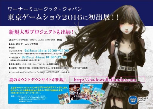 画像ギャラリー No.003のサムネイル画像 / ワーナーミュージック・ジャパン,TGS 2016の出展情報を公開。謎のカウントダウンサイトも