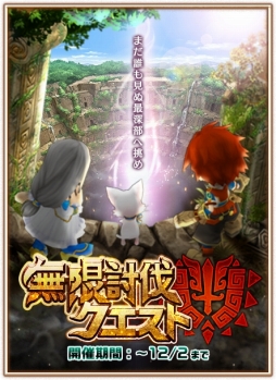 画像ギャラリー No.001のサムネイル画像 / 「白猫プロジェクト」でイベント「無限討伐クエスト」が本日開幕