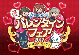 画像ギャラリー No.008のサムネイル画像 / コロプラが「白猫」「黒猫」「バトガ」の合同バレンタインフェアを池袋PARCOで開催決定。チョコ付きメッセージカードも配布予定