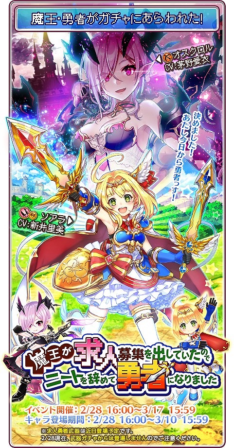 画像ギャラリー No.001のサムネイル画像 / 「白猫プロジェクト」,魔王が勇者を育てる新イベントが開催。新キャラも登場