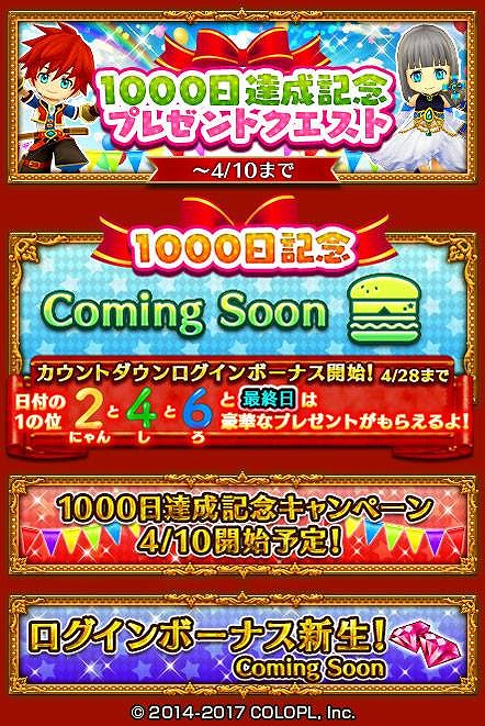 画像ギャラリー No.002のサムネイル画像 / 「白猫プロジェクト」が4月8日で配信から1000日。記念キャンペーンが開催