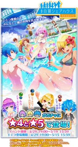 画像ギャラリー No.002のサムネイル画像 / 「白猫プロジェクト」,開催中の配信1000日記念イベントはキャラの共同生活をフィーチャー。条件達成でレア度★4のシズや武器を入手できる