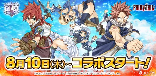 白猫プロジェクト×フェアリーテイル 懸賞ポスター 白猫プロジェクト×フェアリーテイル 懸賞ポスター 白猫