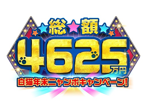 画像ギャラリー No.018のサムネイル画像 / 「白猫プロジェクト」，デヴィ夫人を起用した新TVCMが16日より放映