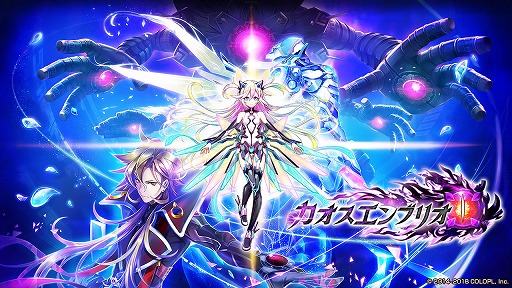 画像ギャラリー No.001のサムネイル画像 / 「白猫プロジェクト」，四魔幻獣イベントの第4弾「カオスエンブリオ」が本日スタート