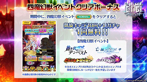 画像ギャラリー No.005のサムネイル画像 / 「白猫プロジェクト」，四魔幻獣イベントの第4弾「カオスエンブリオ」が本日スタート