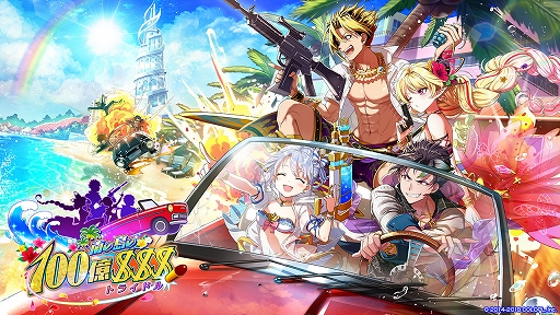 画像ギャラリー No.002のサムネイル画像 / 「白猫プロジェクト」，イベント「南の島の100億＄＄＄（トライドル）」が開催