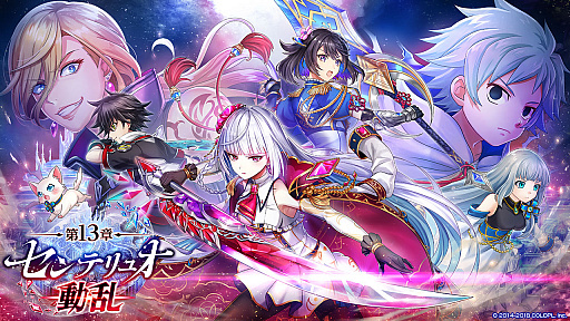 画像ギャラリー No.002のサムネイル画像 / 「白猫プロジェクト」，メインストーリー“第13章 センテリュオ動乱”が本日開始