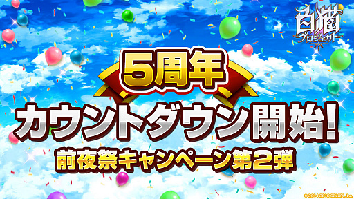 ���������꡼ No.006�Υ���ͥ������ / ����ǭ�ץ��������ȡ�5��ǯ���٥�Ȥγ��פ�ƥ����������Ȥʤɤ�����