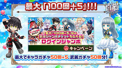 画像ギャラリー No.002のサムネイル画像 / 「白猫プロジェクト」,サービス開始5周年を記念したキャンペーンを実施。アニメ「ソードアート・オンライン」とのコラボも明らかに