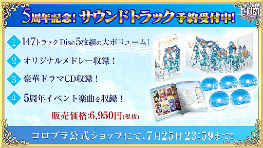 画像ギャラリー No.010のサムネイル画像 / 「白猫プロジェクト」,サービス開始5周年を記念したキャンペーンを実施。アニメ「ソードアート・オンライン」とのコラボも明らかに