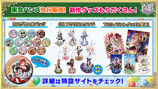 画像ギャラリー No.011のサムネイル画像 / 「白猫プロジェクト」,サービス開始5周年を記念したキャンペーンを実施。アニメ「ソードアート・オンライン」とのコラボも明らかに