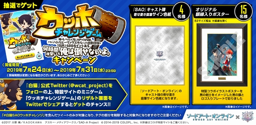 画像ギャラリー No.003のサムネイル画像 / 「白猫プロジェクト」,「SAO」とのコラボティザーサイトとティザーPVが公開に。「白猫」に登場するモンスター「ウッホ」になって,キリトに挑むWebコンテンツも