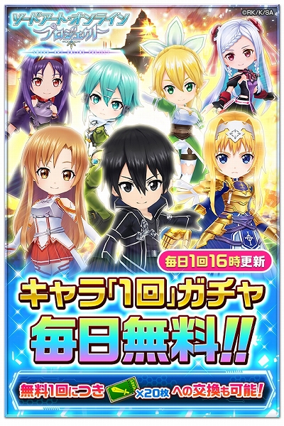 白猫プロジェクト で ソードアート オンライン コラボが本日開始 アインクラッドにちなんだオリジナルストーリーなどが楽しめる