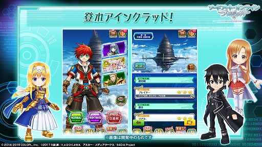 画像ギャラリー No.012のサムネイル画像 / 「白猫プロジェクト」で「ソードアート・オンライン」コラボが本日開始。アインクラッドにちなんだオリジナルストーリーなどが楽しめる