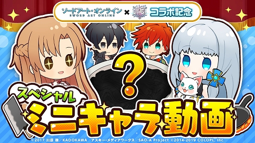 画像ギャラリー No.014のサムネイル画像 / 「白猫プロジェクト」で「ソードアート・オンライン」コラボが本日開始。アインクラッドにちなんだオリジナルストーリーなどが楽しめる