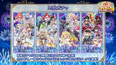 白猫プロジェクト 大感謝プレゼントフェスタ19 が開始