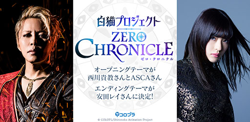 ���������꡼ No.001�Υ���ͥ������ / ���˥����ǭ�ץ��������� ZERO CHRONICLE�פ�4��6�����缡�������ϡ������ץ˥󥰥ơ��ޤ�����������ASCA����Υ��å���ô��