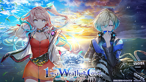 白猫プロジェクト イベント Lost Weather Cord ー晴れと雨のキズナー が開催