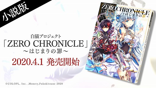 News - お知らせ|TVアニメ「白猫プロジェクト ZERO CHRONICLE(ゼロ・クロニクル)」公式サイト