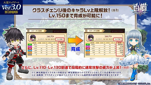 白猫プロジェクト 大型アップデートver3 0を公開 キャラクターのlv上限が150に