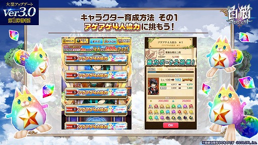 白猫プロジェクト 大型アップデートver3 0を公開 キャラクターのlv上限が150に