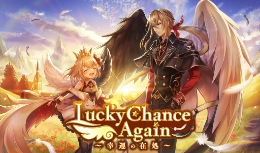 白猫プロジェクト マールとガレアのイベント Lucky Chance Again 幸運の在処 が開催