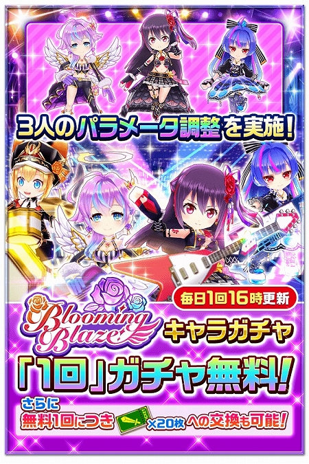 画像ギャラリー No.002のサムネイル画像 / 「白猫プロジェクト」,イベント“Blooming Blaze! 〜咲いてロッキンガールズ〜”が追加。期間限定で無料開放
