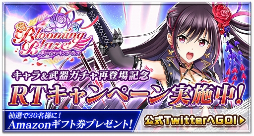 画像ギャラリー No.003のサムネイル画像 / 「白猫プロジェクト」,イベント“Blooming Blaze! 〜咲いてロッキンガールズ〜”が追加。期間限定で無料開放