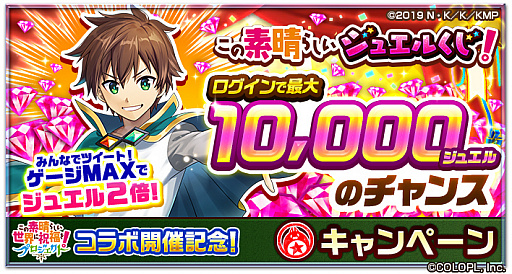 画像ギャラリー No.009のサムネイル画像 / 「白猫プロジェクト」で「このすば」コラボイベントがスタート