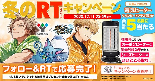 画像ギャラリー No.012のサムネイル画像 / 「白猫」「黒ウィズ」のあったかグッズ ,USBブランケットや加湿器が登場