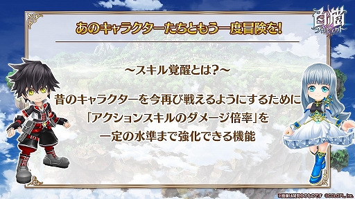 白猫プロジェクト にスキル覚醒や新たな交換武器が実装