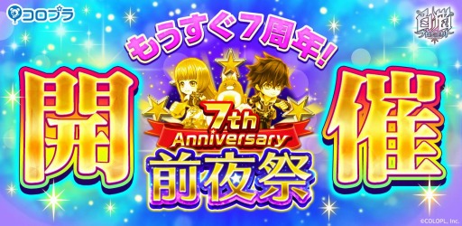 白猫プロジェクト で7周年前夜祭の第1弾が開催 超凱旋ガチャを実施