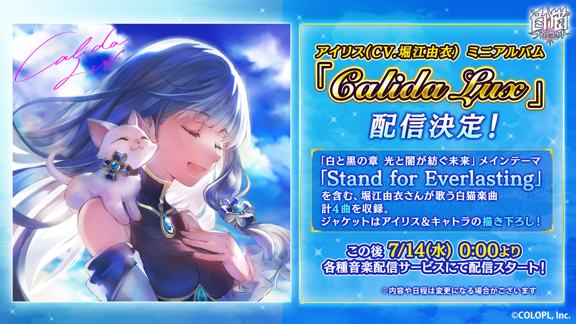 画像集no 002 白猫プロジェクト 7周年記念でアイリスのミニアルバムが 画像集no 002 白猫プロジェクト 7周年記念でアイリスのミニアルバムが