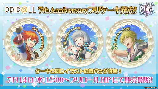 白猫プロジェクト」，7周年記念でアイリスのミニアルバムが配信決定