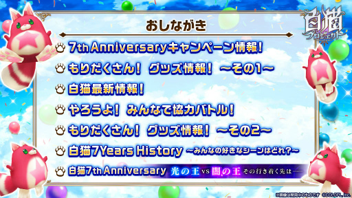 画像ギャラリー No.002のサムネイル画像 / 「白猫プロジェクト」7周年放送の公式レポートが到着