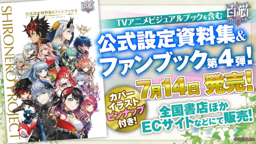 画像ギャラリー No.008のサムネイル画像 / 「白猫プロジェクト」7周年放送の公式レポートが到着