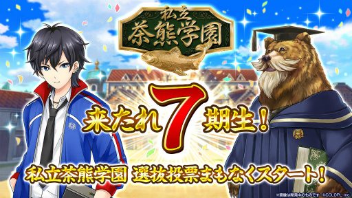 画像ギャラリー No.011のサムネイル画像 / 「白猫プロジェクト」7周年放送の公式レポートが到着