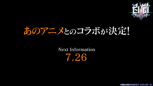 画像ギャラリー No.013のサムネイル画像 / 「白猫プロジェクト」7周年放送の公式レポートが到着
