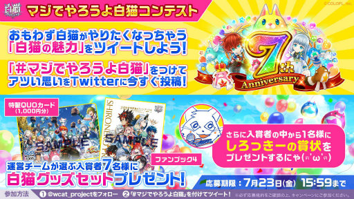 画像ギャラリー No.035のサムネイル画像 / 「白猫プロジェクト」7周年放送の公式レポートが到着