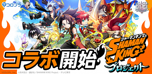 画像集#001のサムネイル/「白猫プロジェクト」，テレビアニメ“SHAMAN KING”とのコラボイベントがスタート