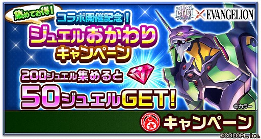 画像ギャラリー No.006のサムネイル画像 / 「白猫プロジェクト」,“エヴァンゲリオン”とのコラボイベントが開催決定