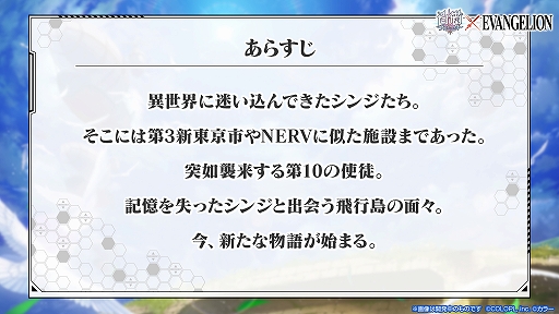 画像ギャラリー No.002のサムネイル画像 / 「白猫プロジェクト」“エヴァンゲリオン”とのコラボイベントが開始。碇シンジたちが登場するキャラガチャも